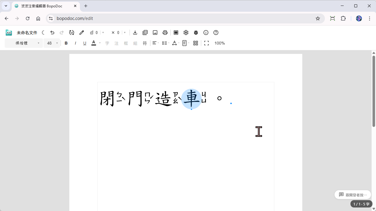 多読み漢字の自動補正