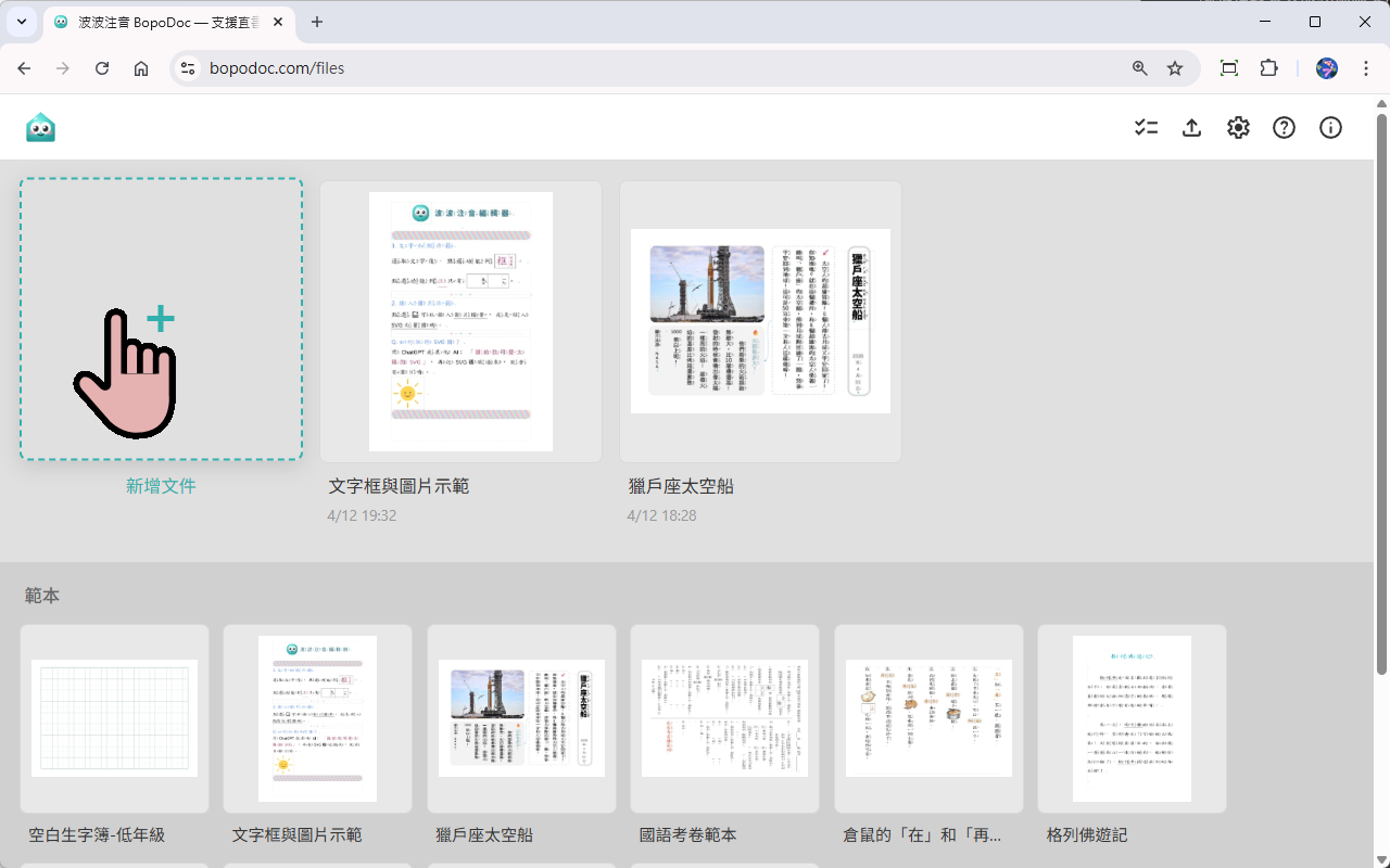 プラスボタンで新規作成