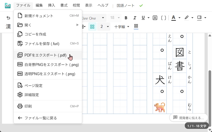 PDFをエクスポート