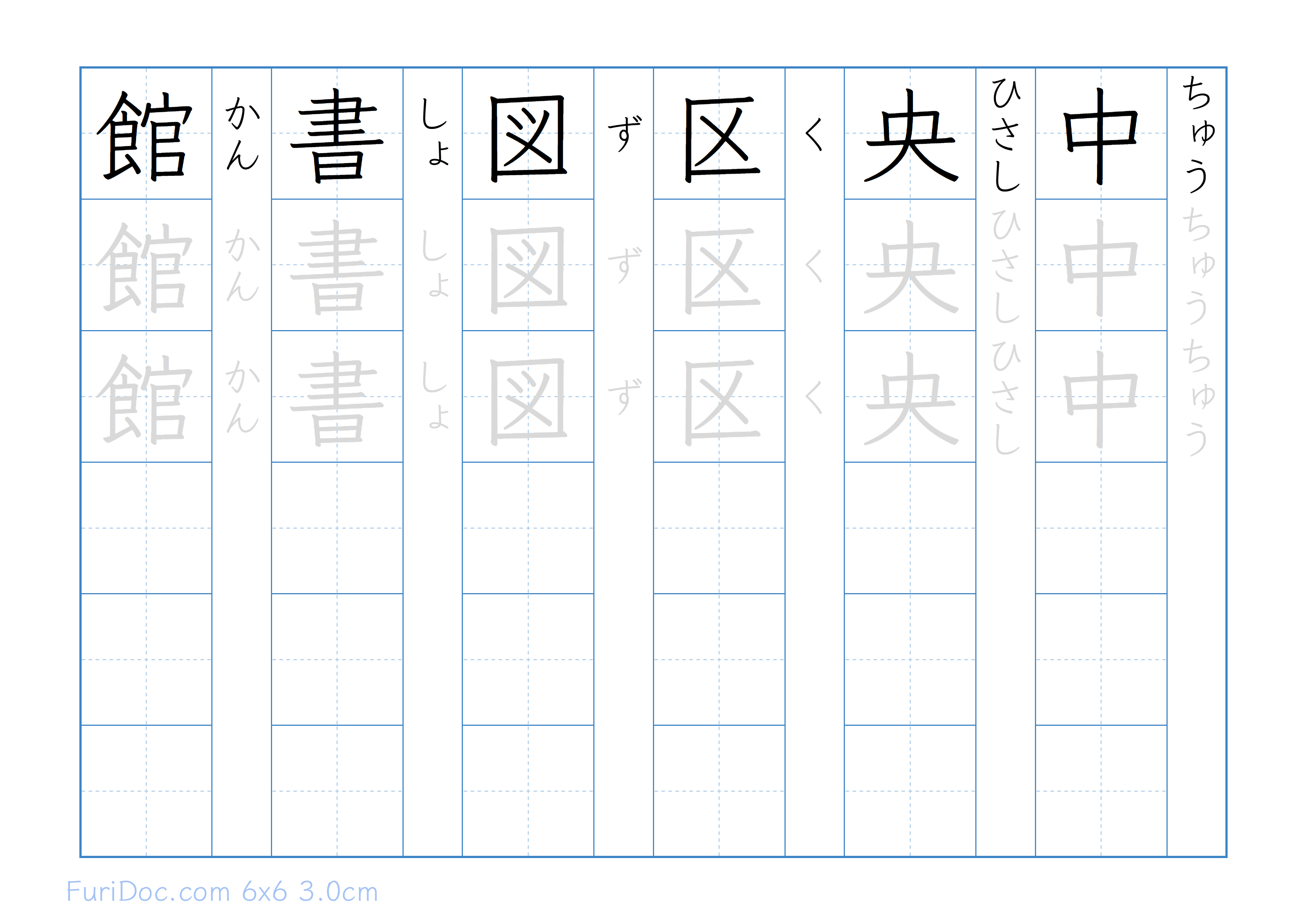 漢字練習帳