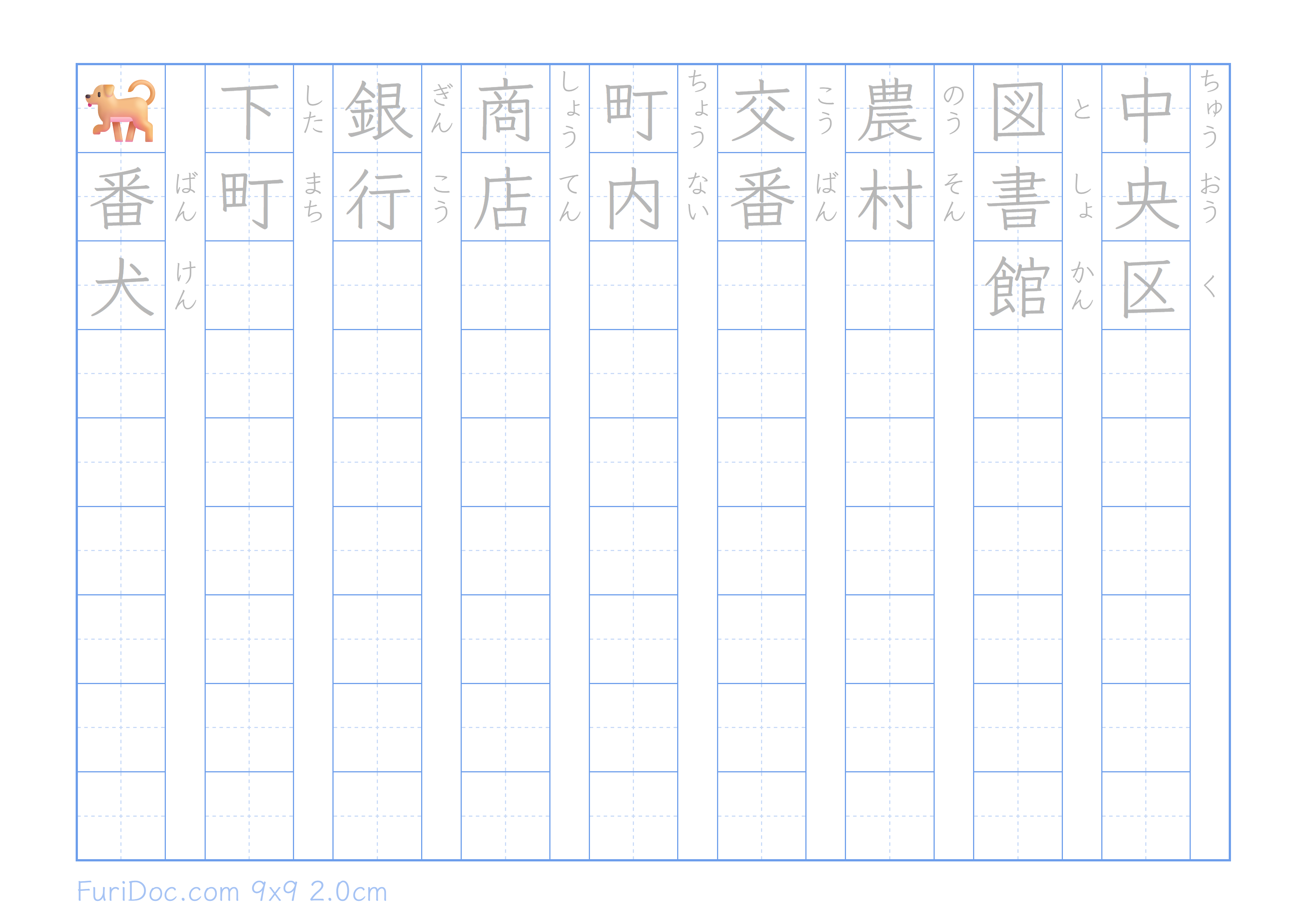 漢字練習帳