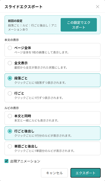 エクスポートモード選択