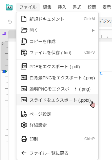 メニューからPPTXエクスポート