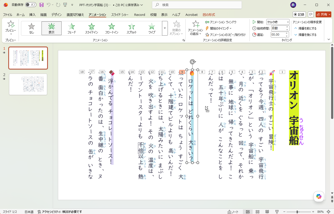 PowerPointで開いた結果