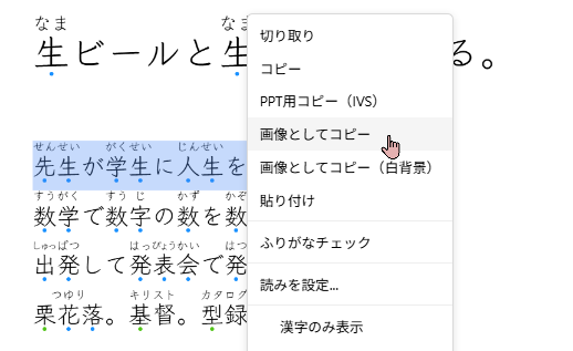 「画像としてコピー」の場所