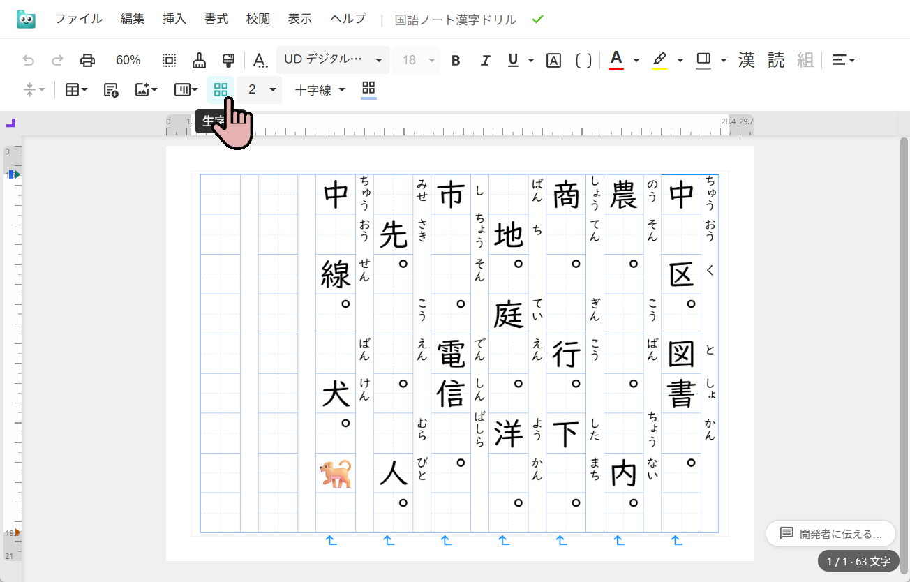 マス目モード