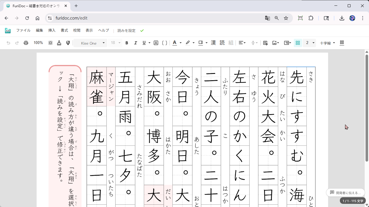 読みを設定