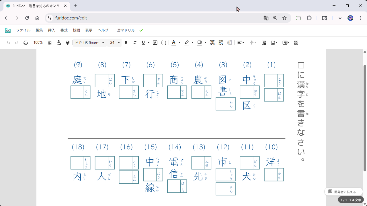 漢字ドリル