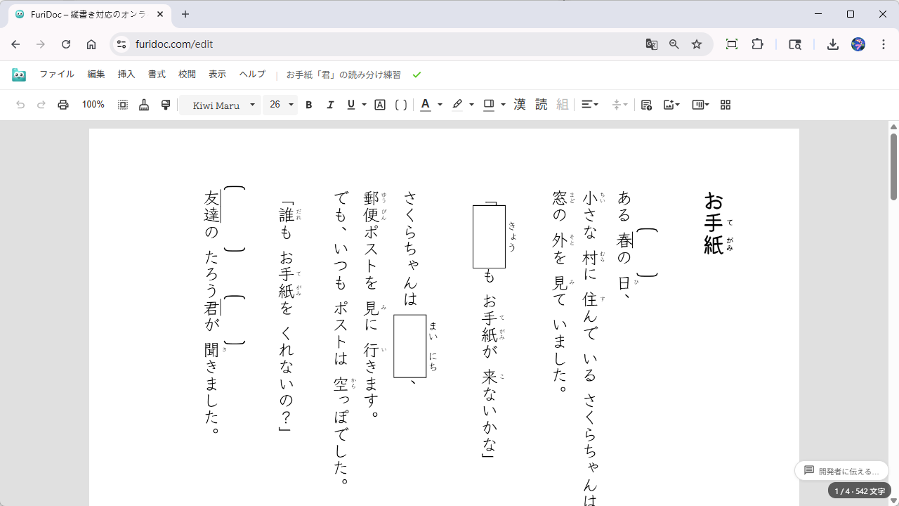 お手紙