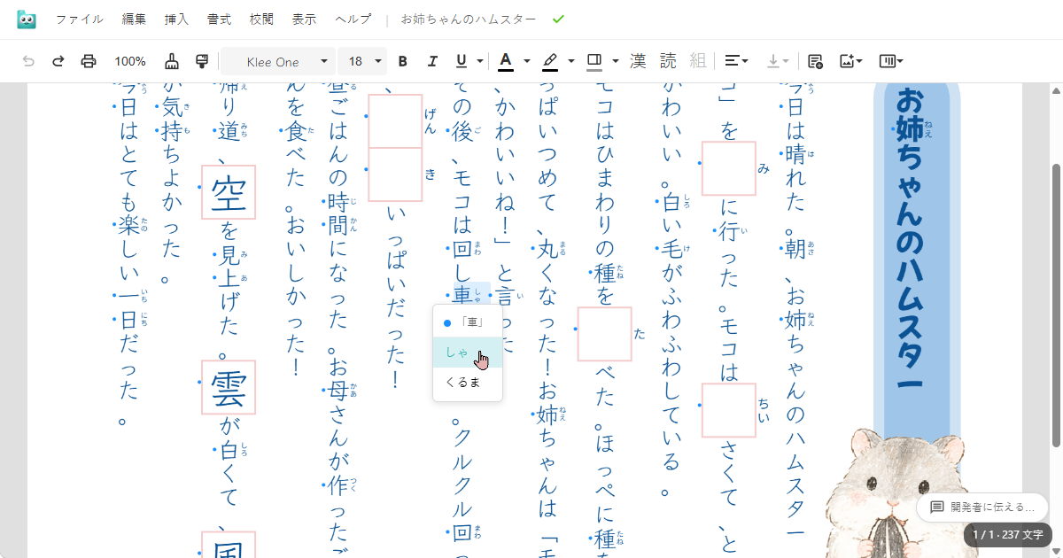 デスクトップ版エディタ