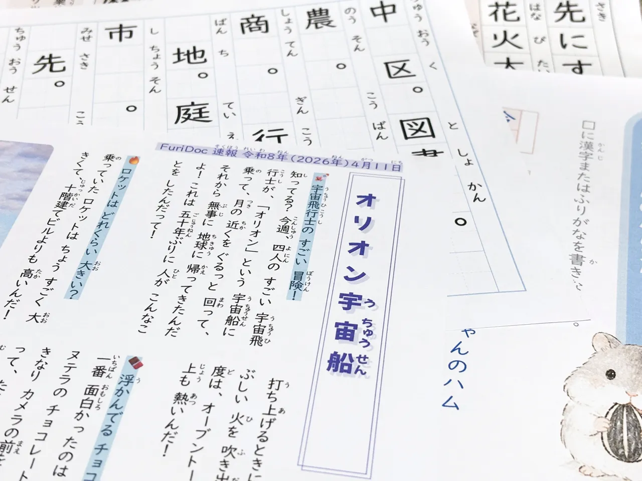 ふりがな自動付与のデモ